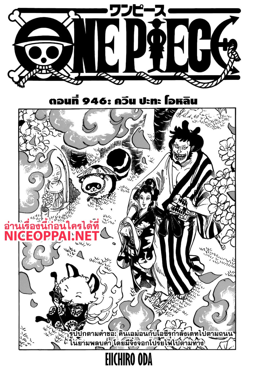 ONE PIECE page 1