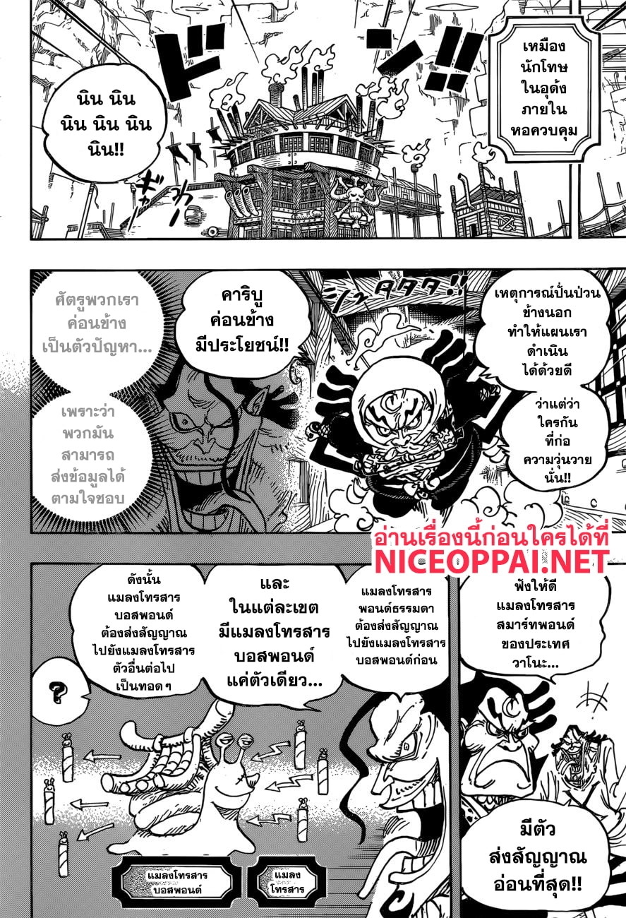 ONE PIECE page 6