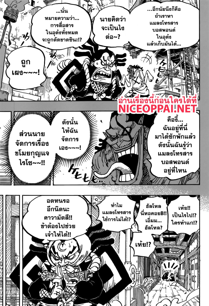 ONE PIECE page 7