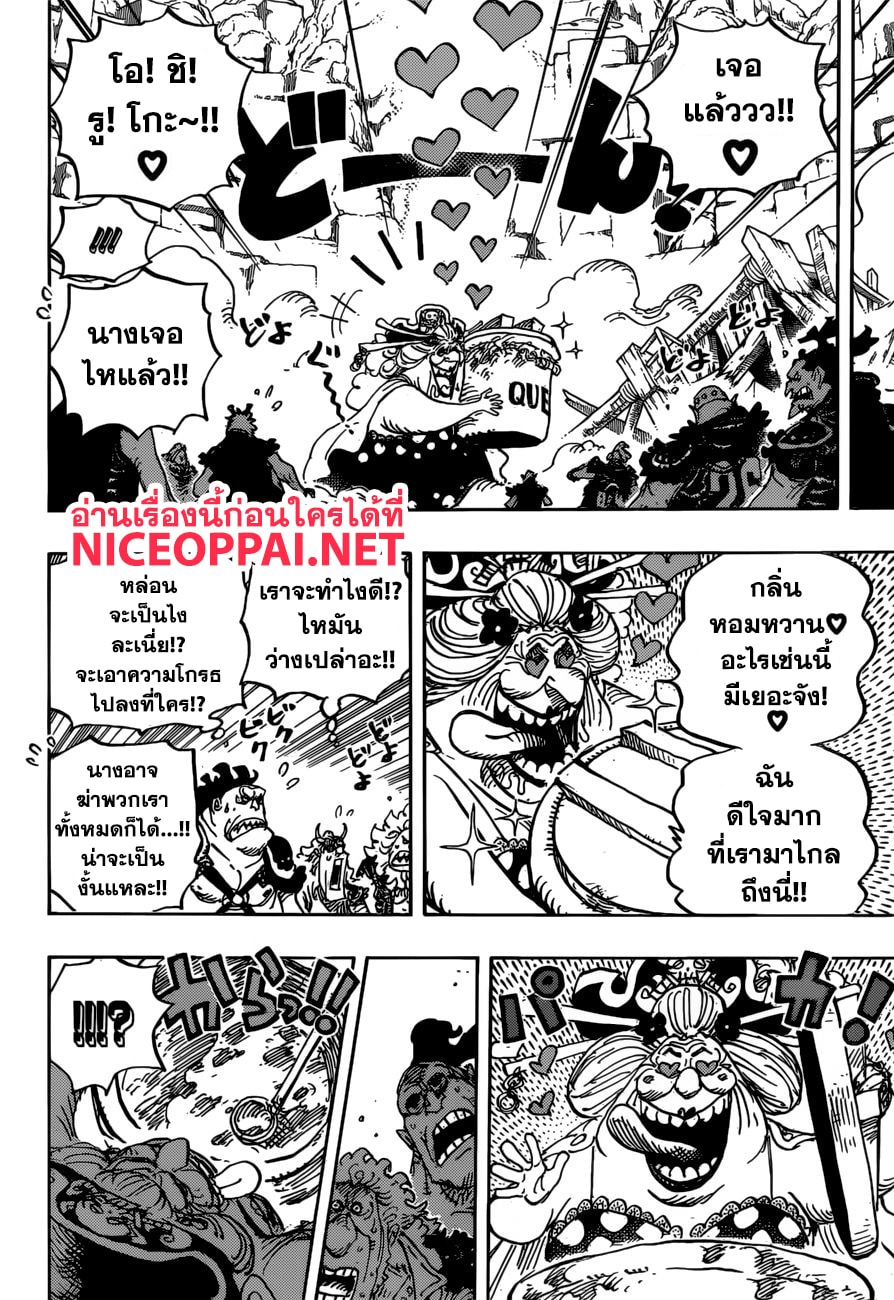 ONE PIECE page 8