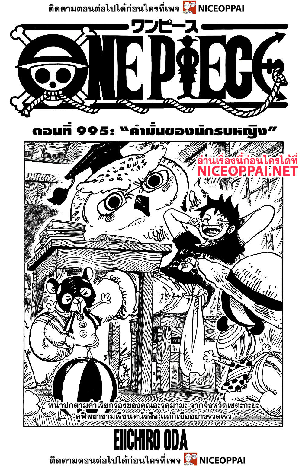 ONE PIECE page 1