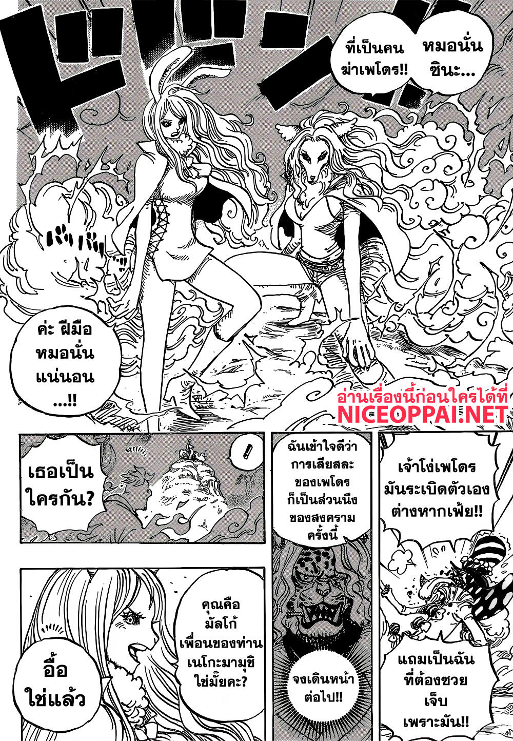 ONE PIECE page 5