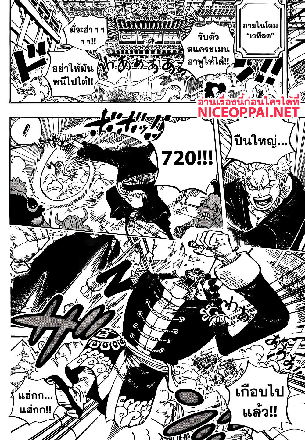 ONE PIECE page 7