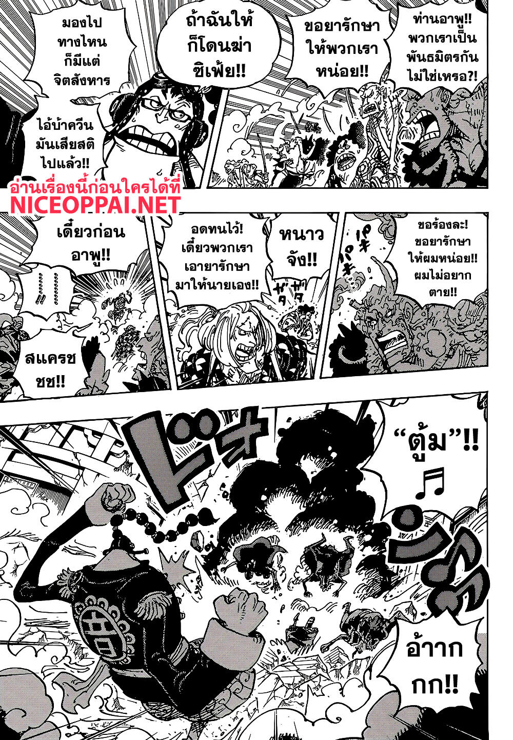 ONE PIECE page 8