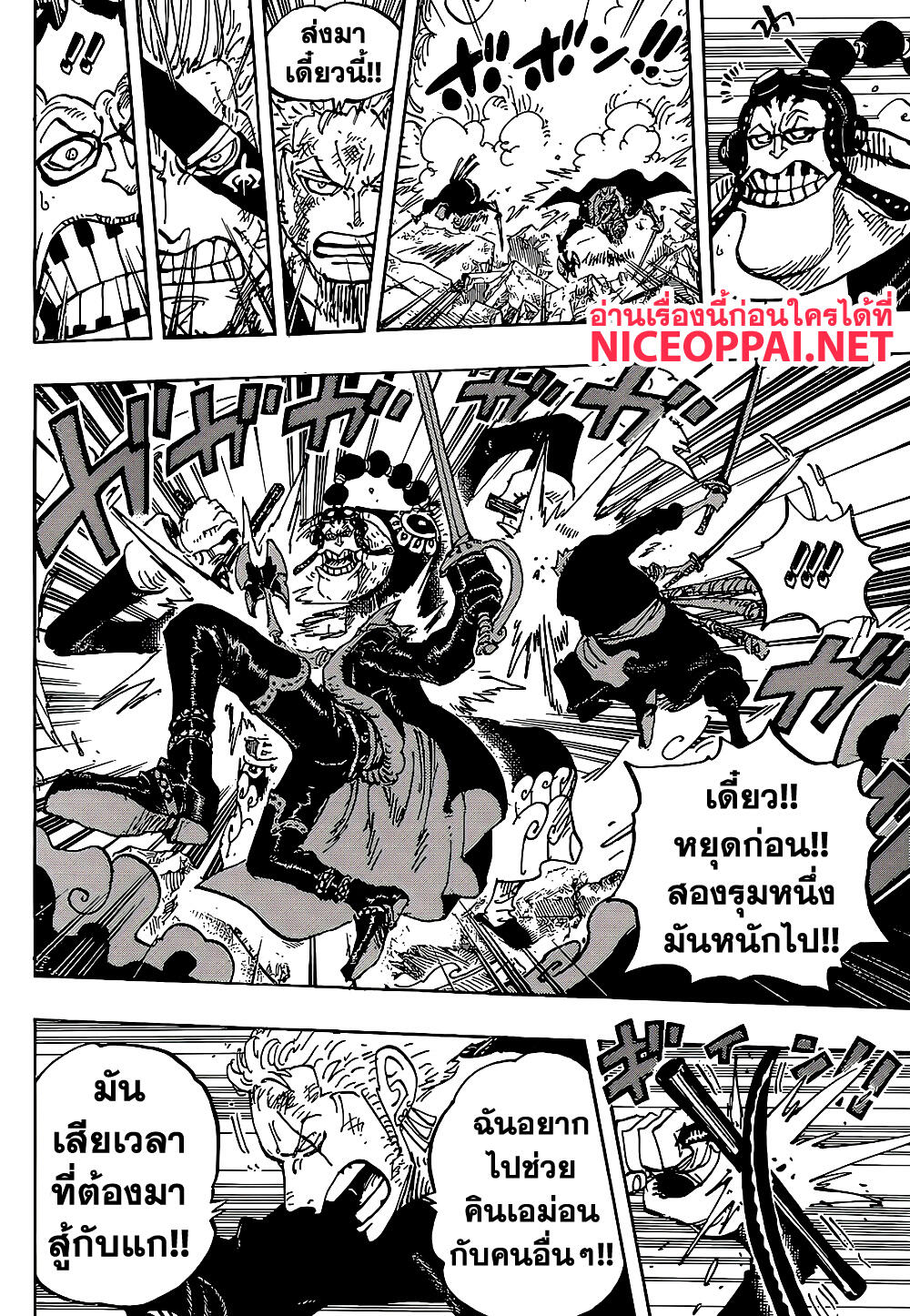 ONE PIECE page 9