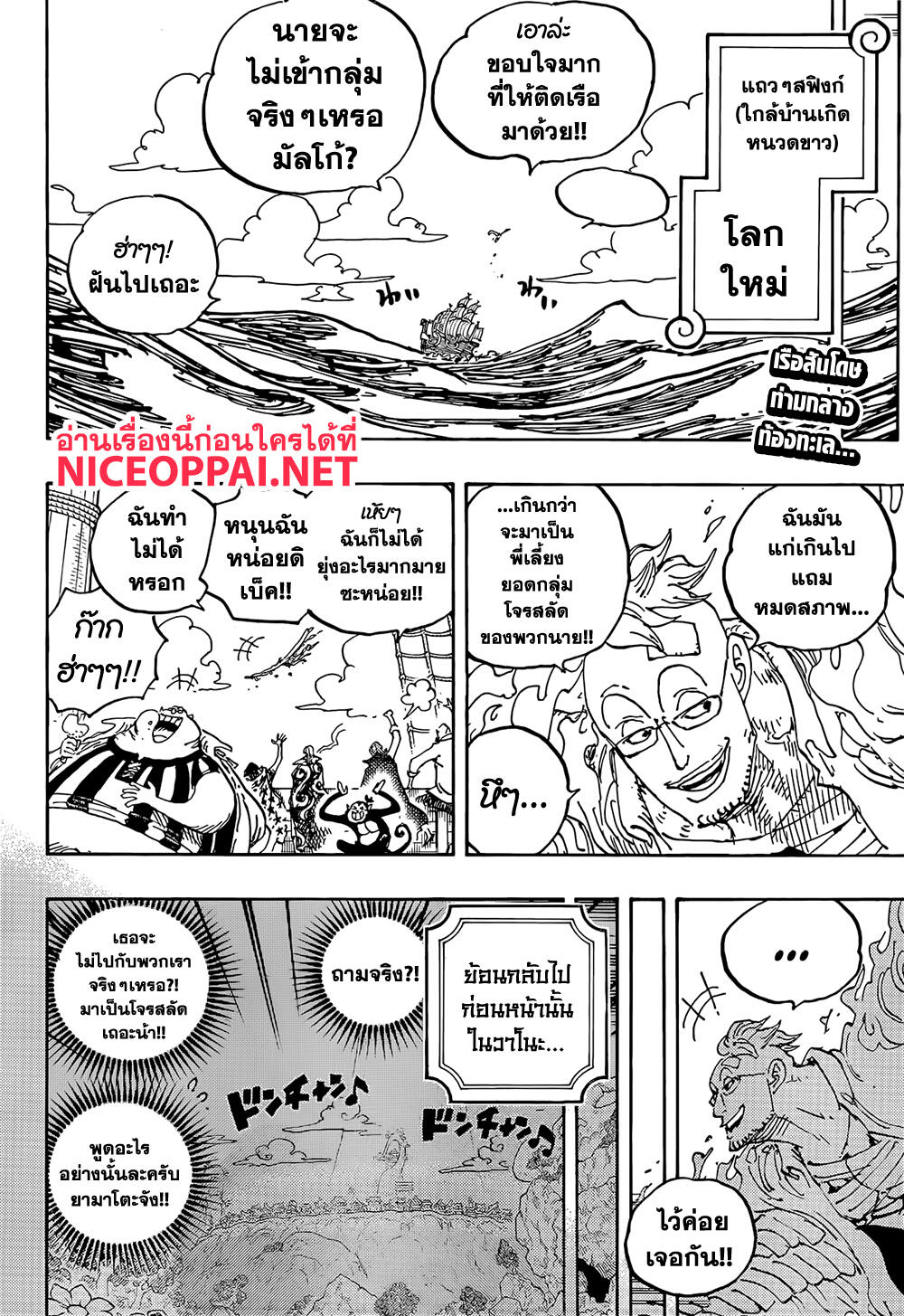 ONE PIECE page 2