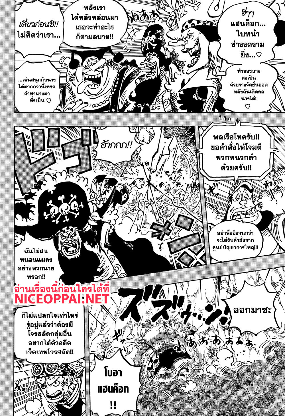 ONE PIECE page 8