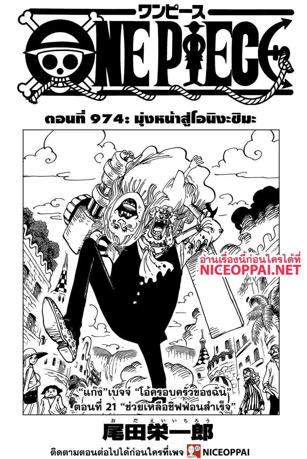 ONE PIECE page 2