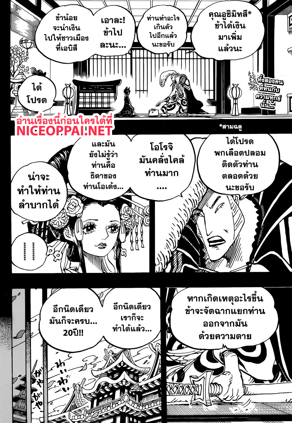 ONE PIECE page 3