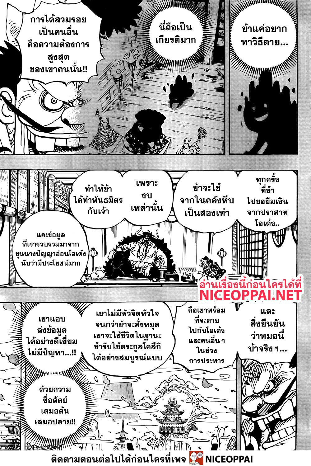 ONE PIECE page 6