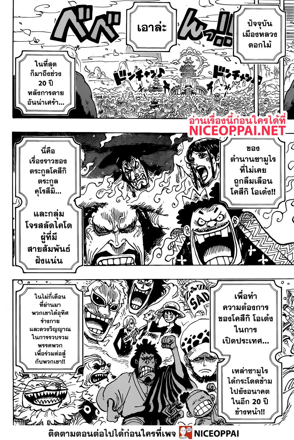 ONE PIECE page 7