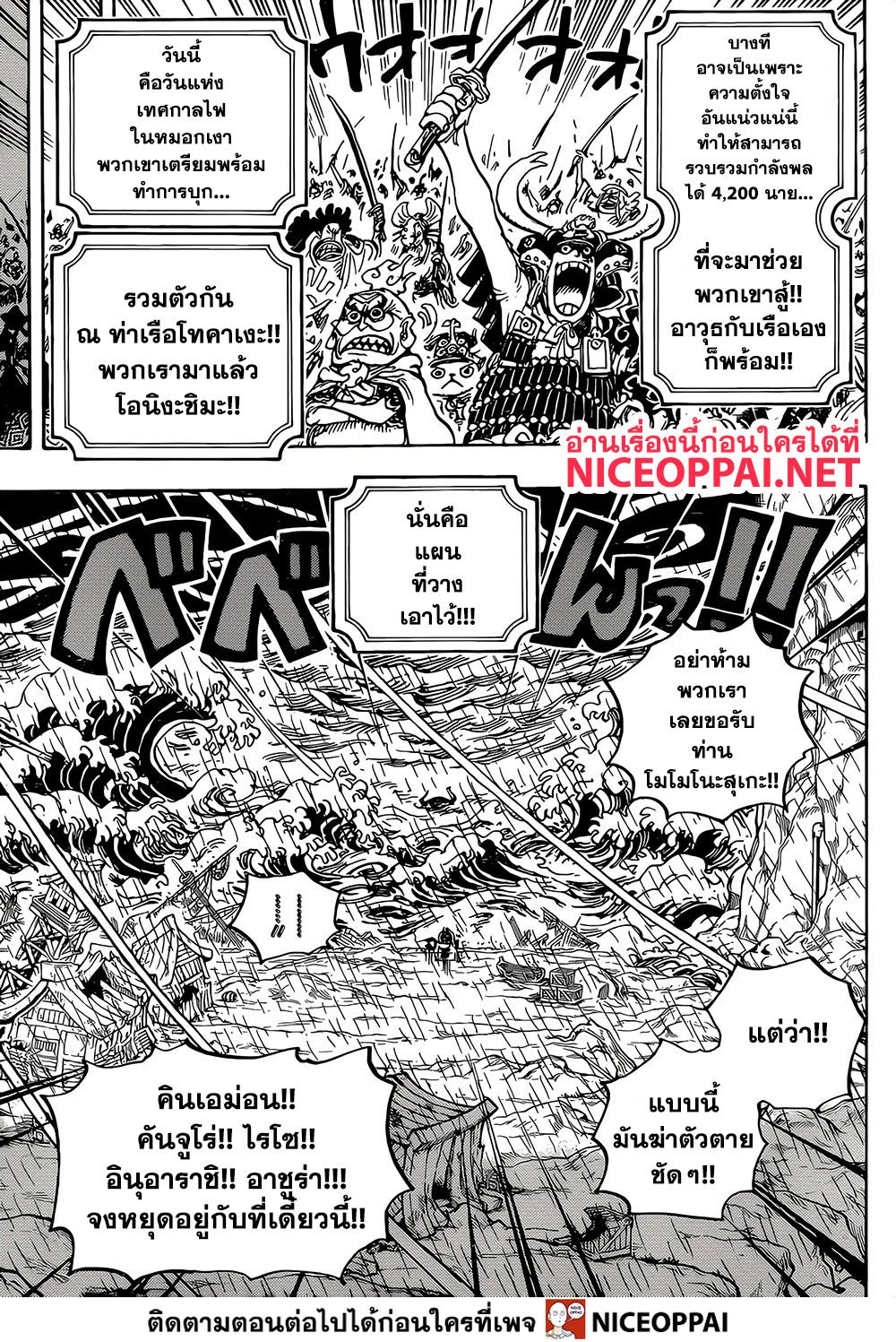 ONE PIECE page 8