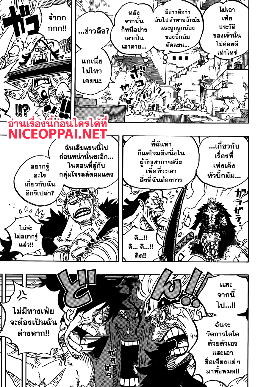 ONE PIECE page 7