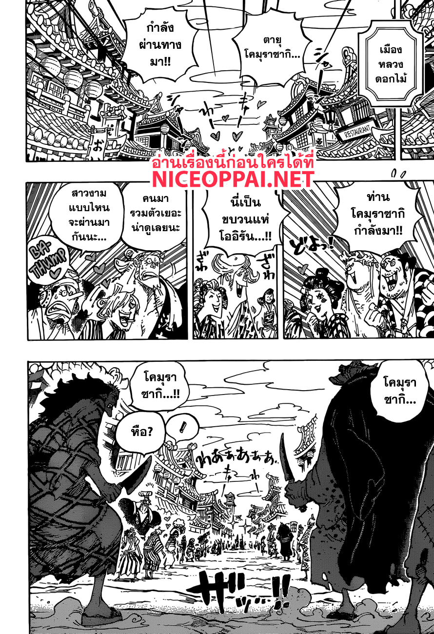 ONE PIECE page 8