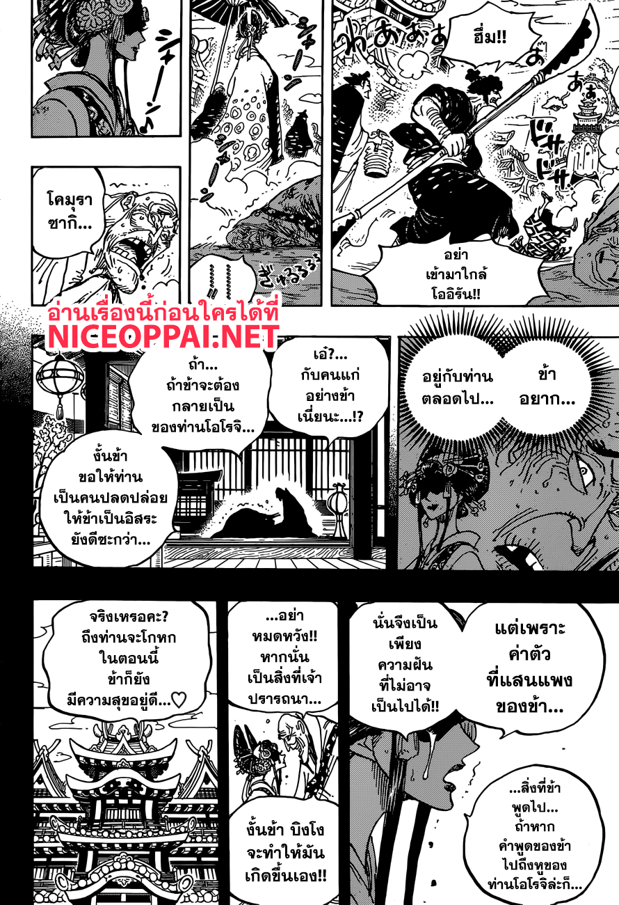 ONE PIECE page 10
