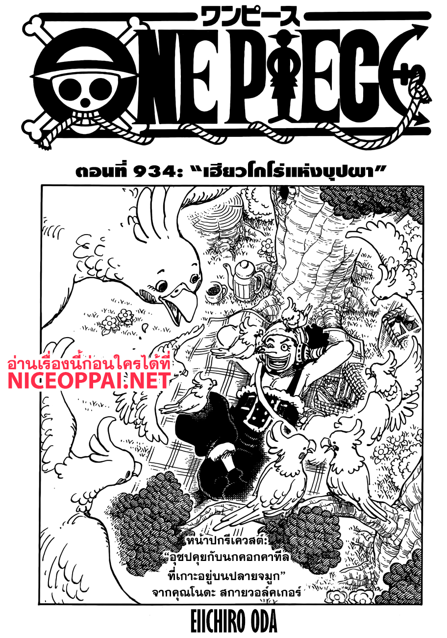 ONE PIECE page 1
