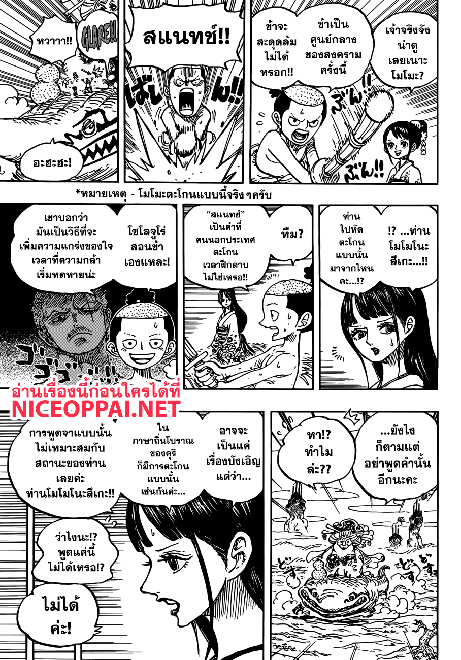 ONE PIECE page 7