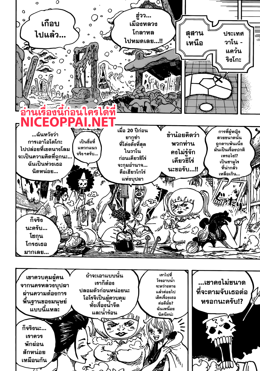ONE PIECE page 8