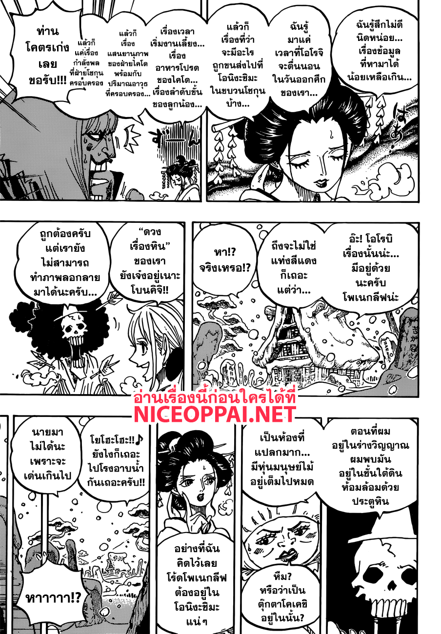 ONE PIECE page 9