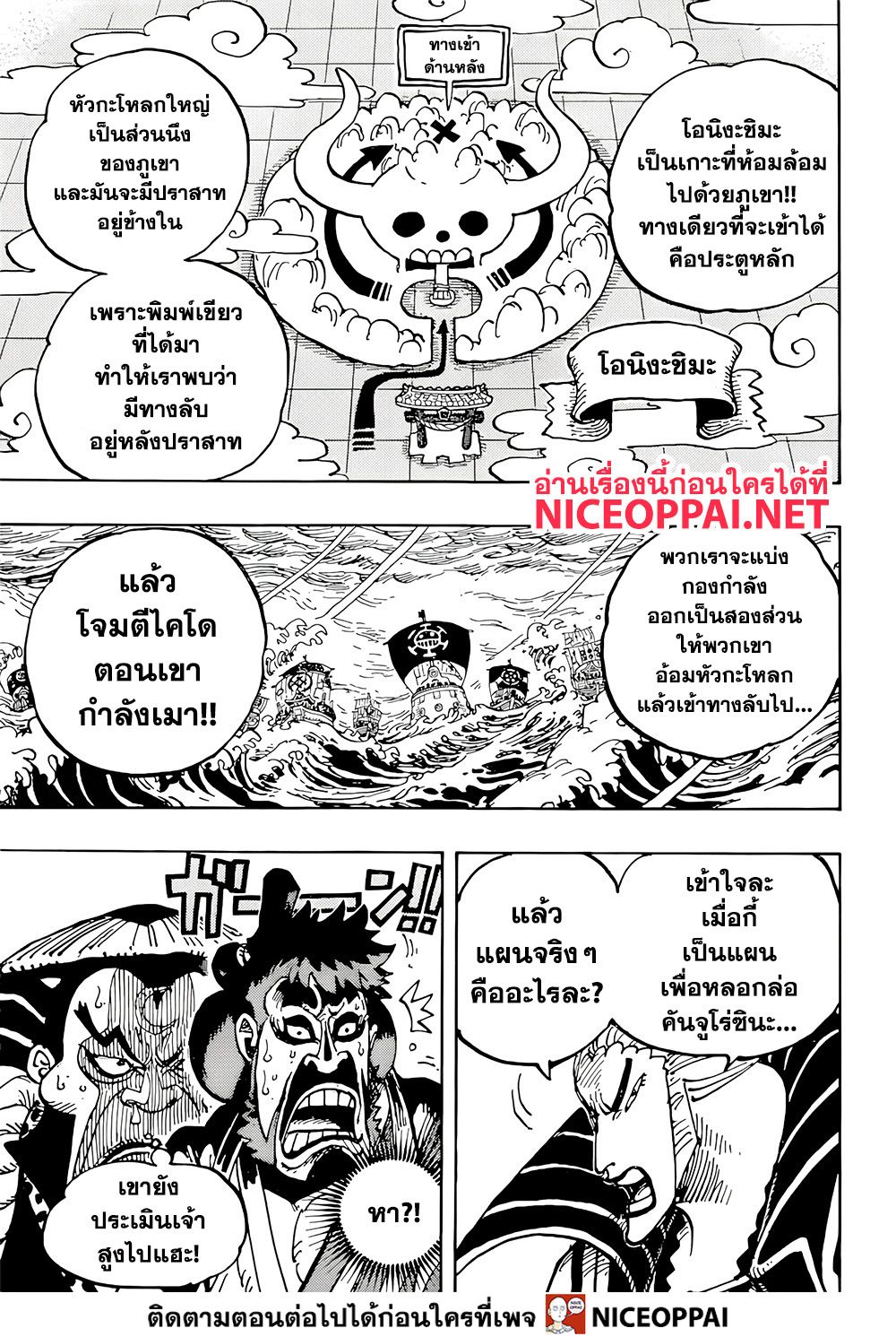 ONE PIECE page 6