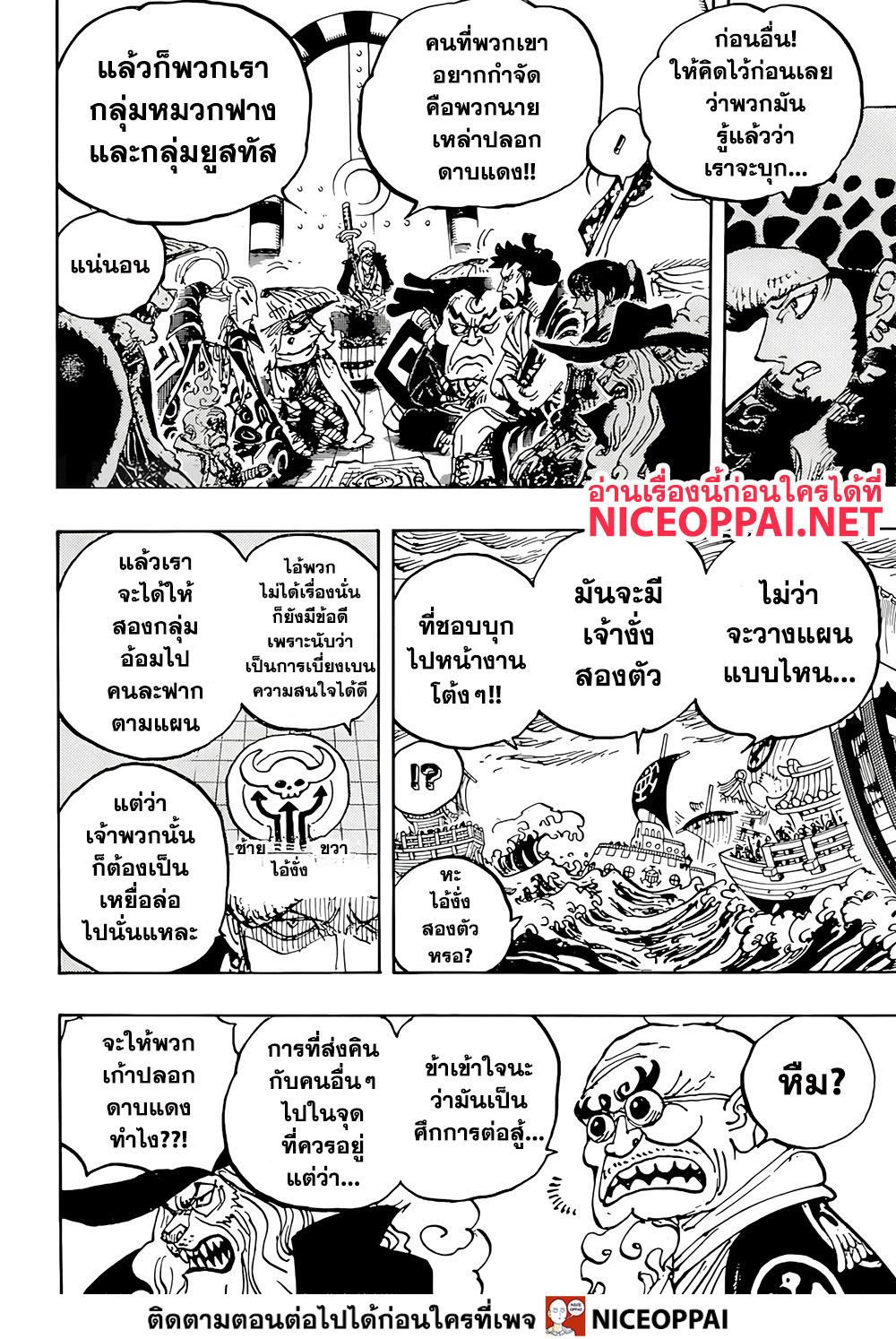 ONE PIECE page 7