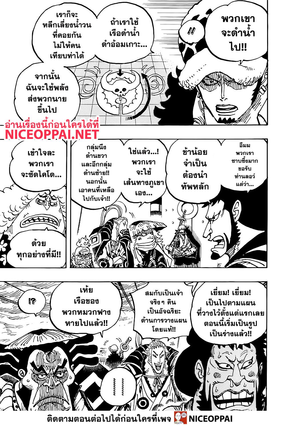 ONE PIECE page 8