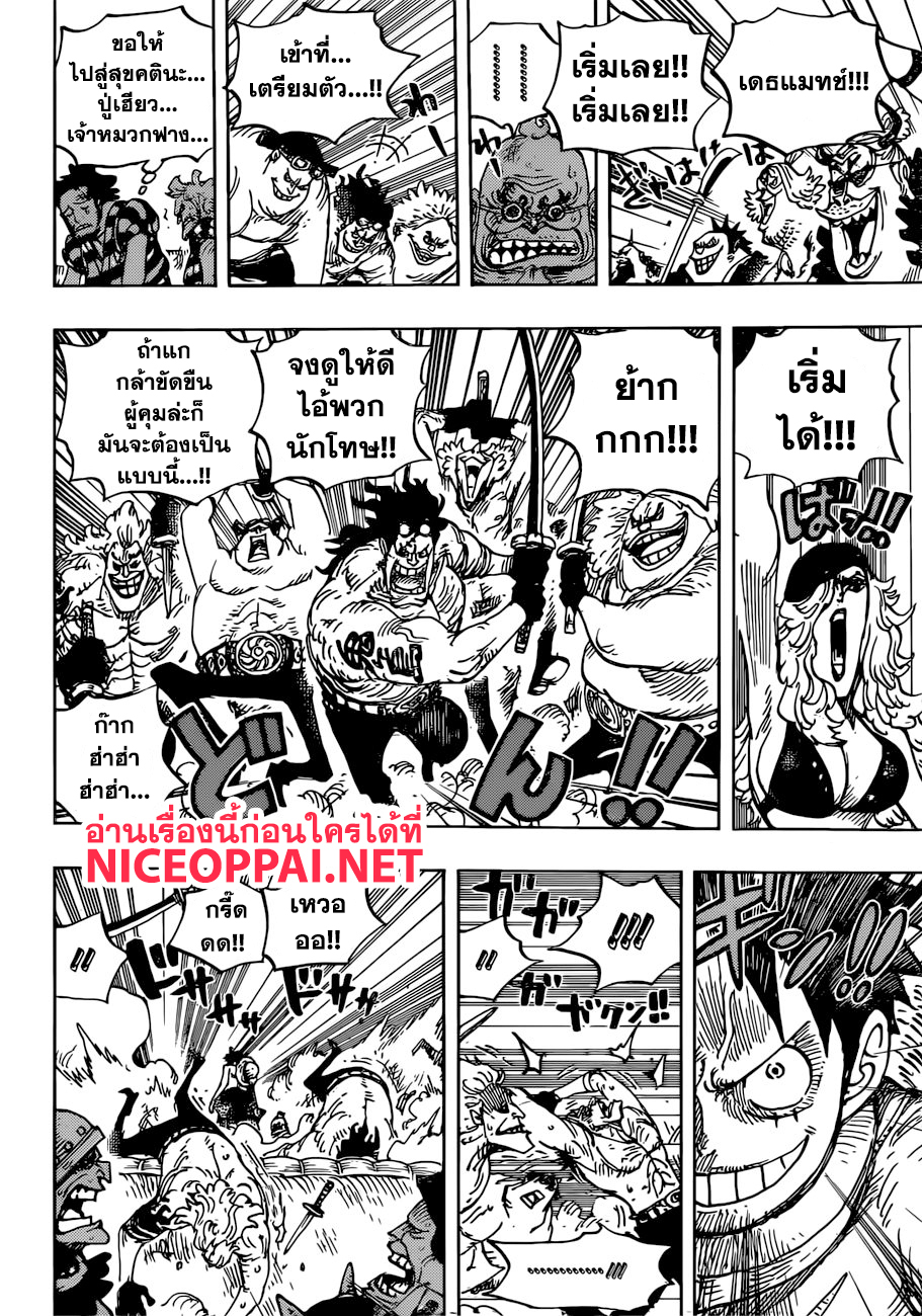 ONE PIECE page 8
