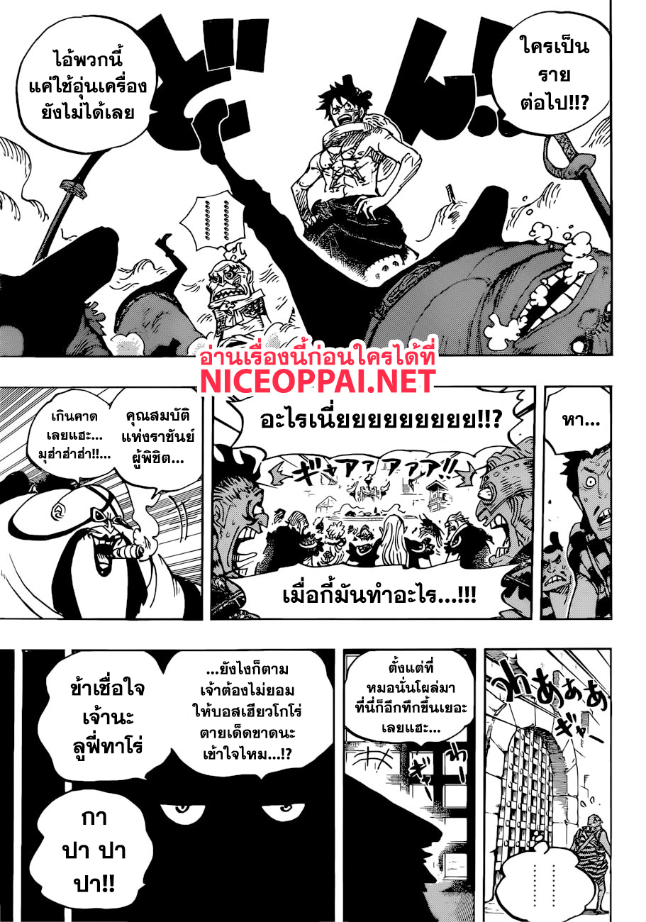 ONE PIECE page 9