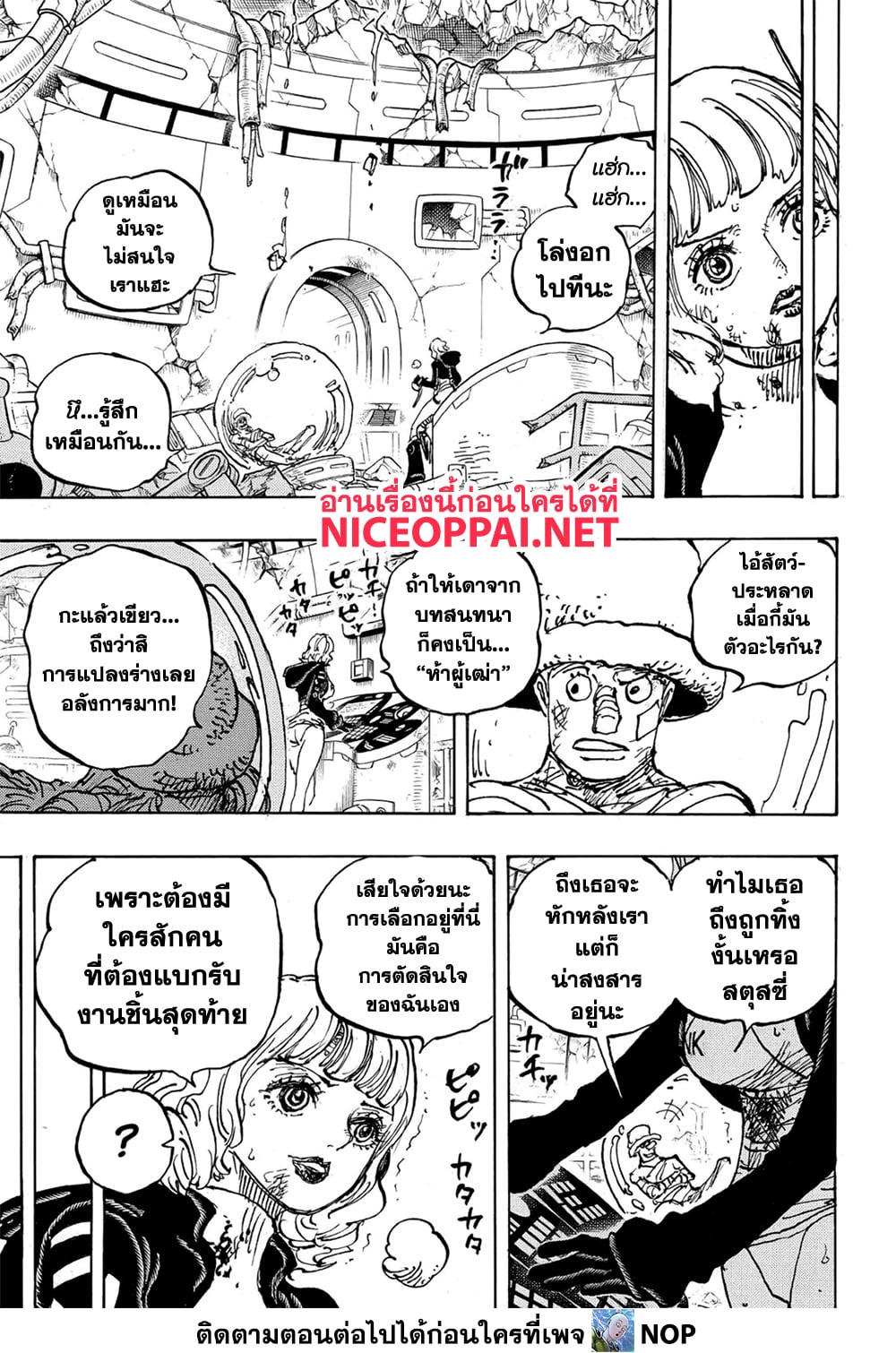 One Piece page 8