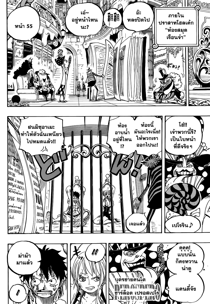 ONE PIECE page 8
