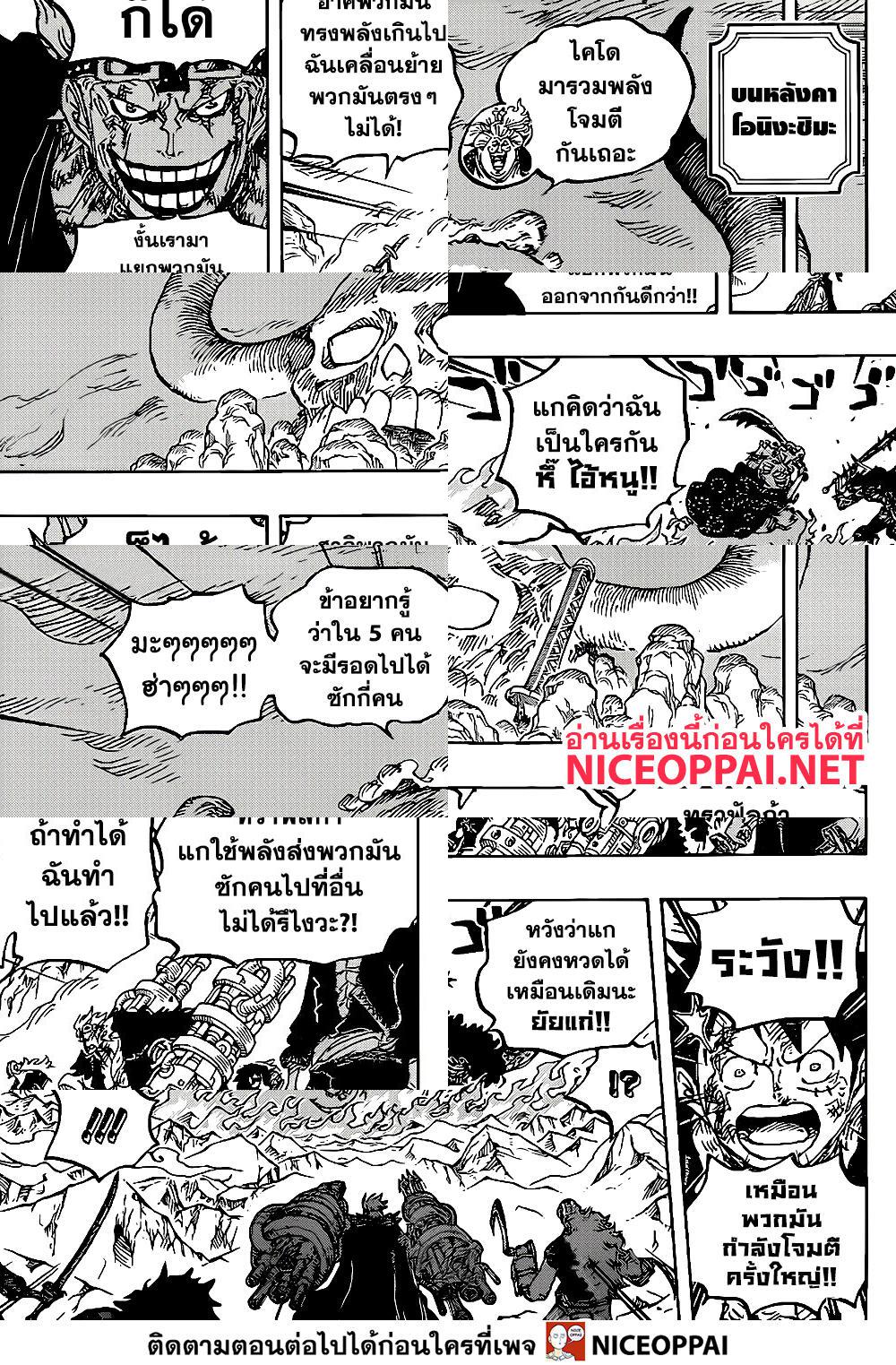 ONE PIECE page 6