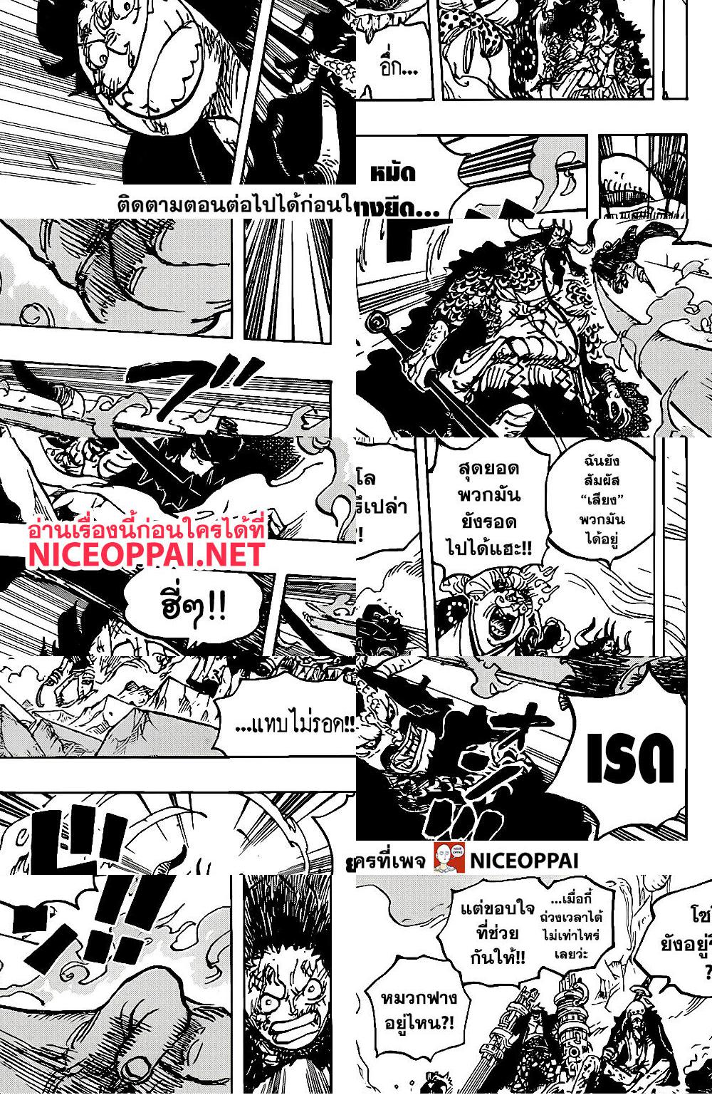 ONE PIECE page 9
