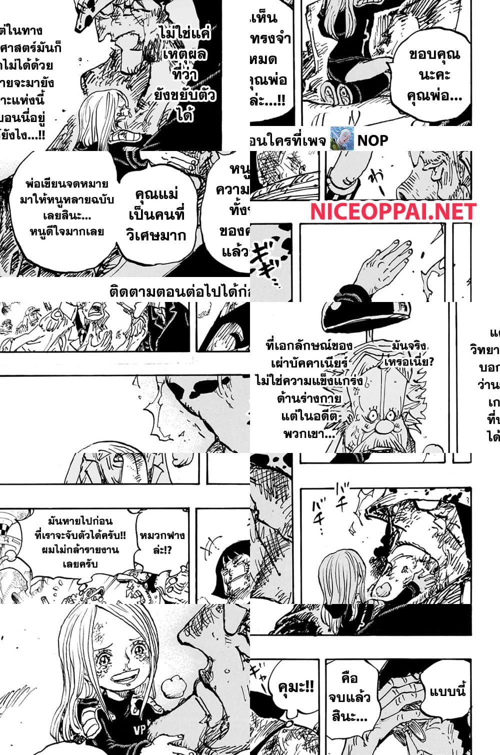 One Piece page 8