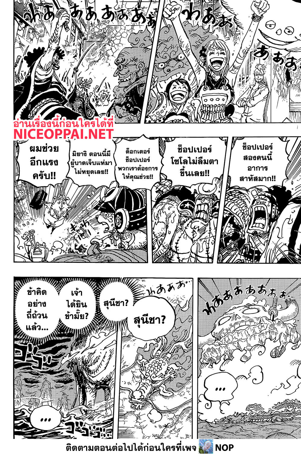 ONE PIECE page 8