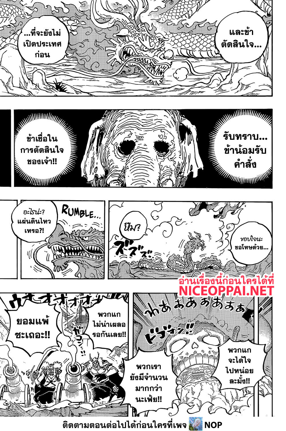 ONE PIECE page 9