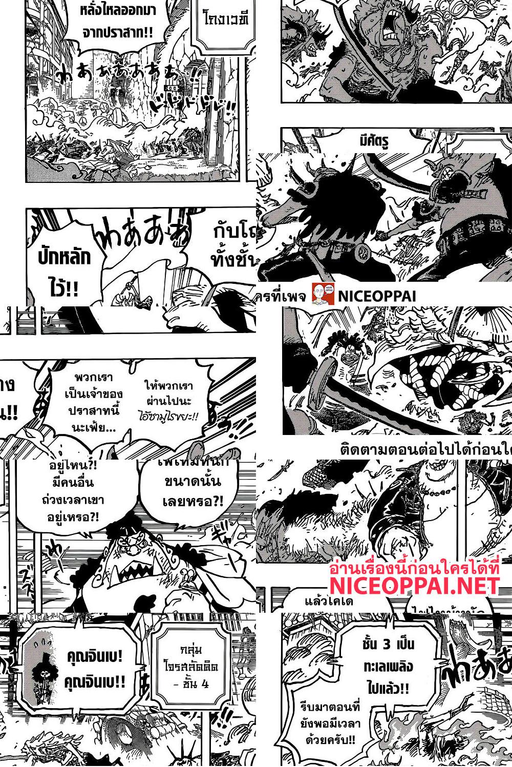 ONE PIECE page 6