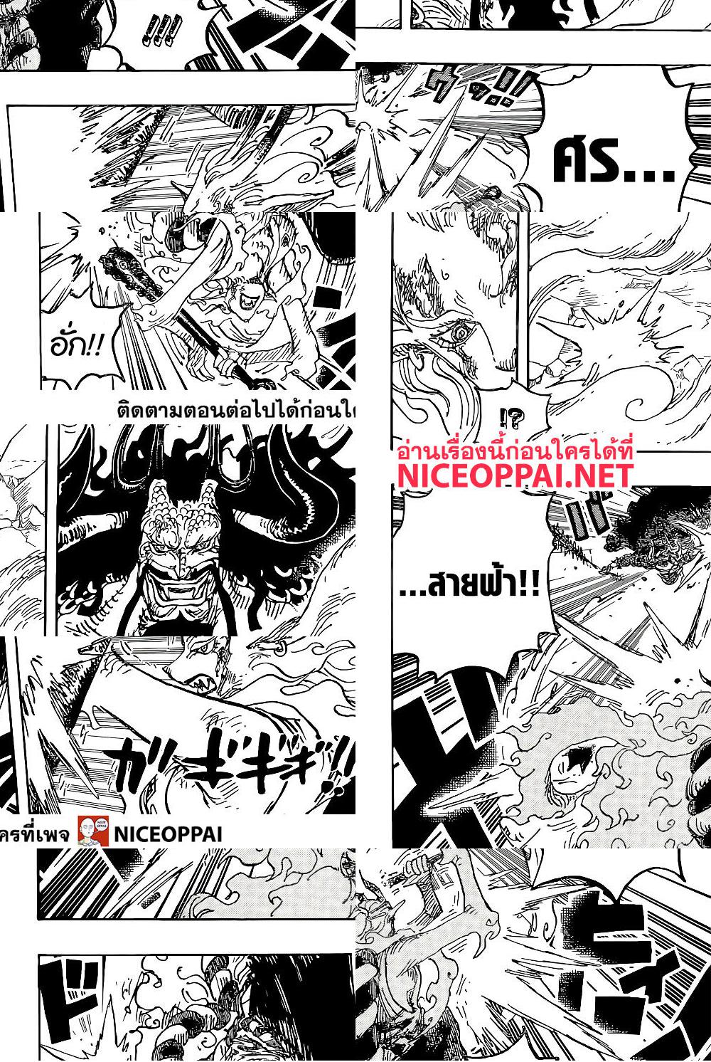ONE PIECE page 8