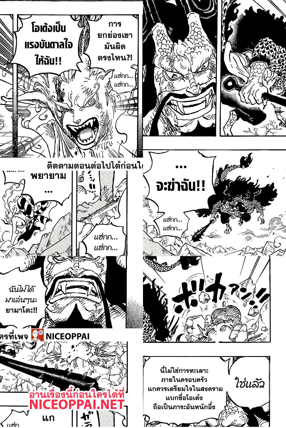 ONE PIECE page 9