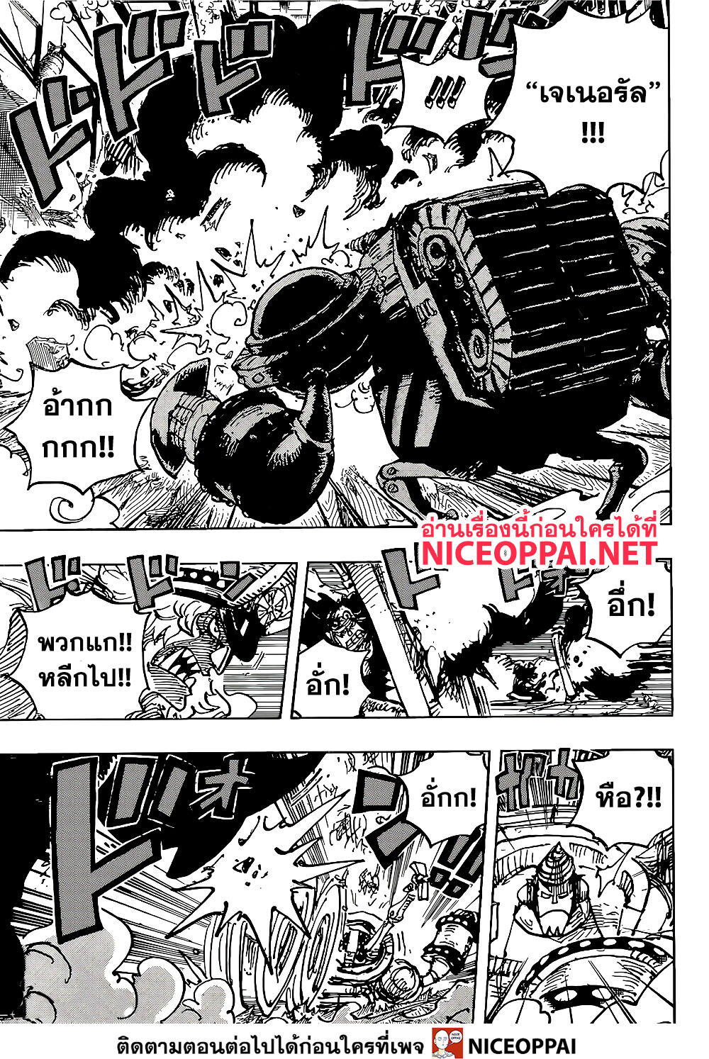 ONE PIECE page 7