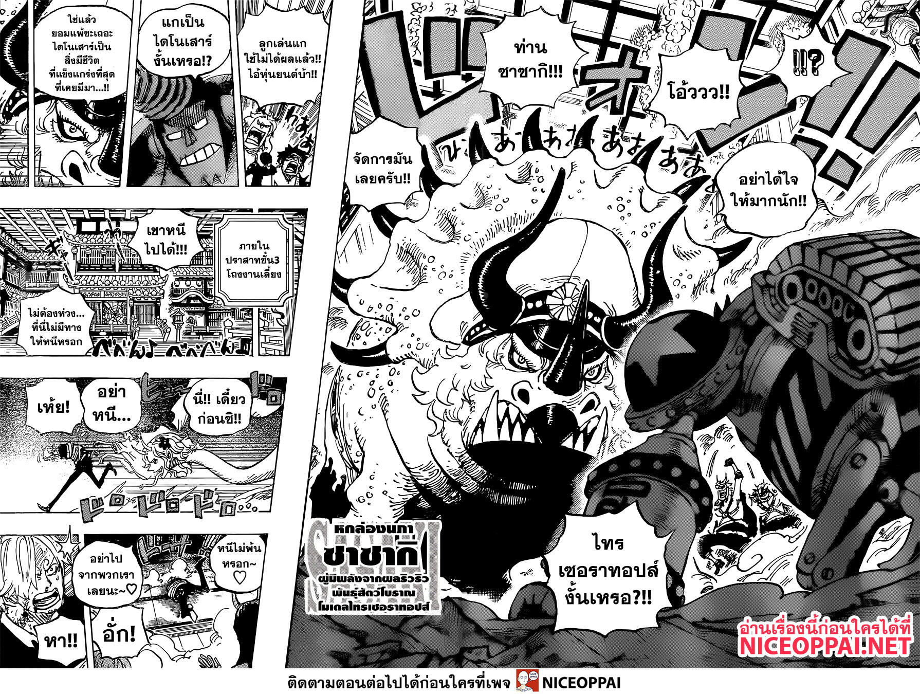 ONE PIECE page 8