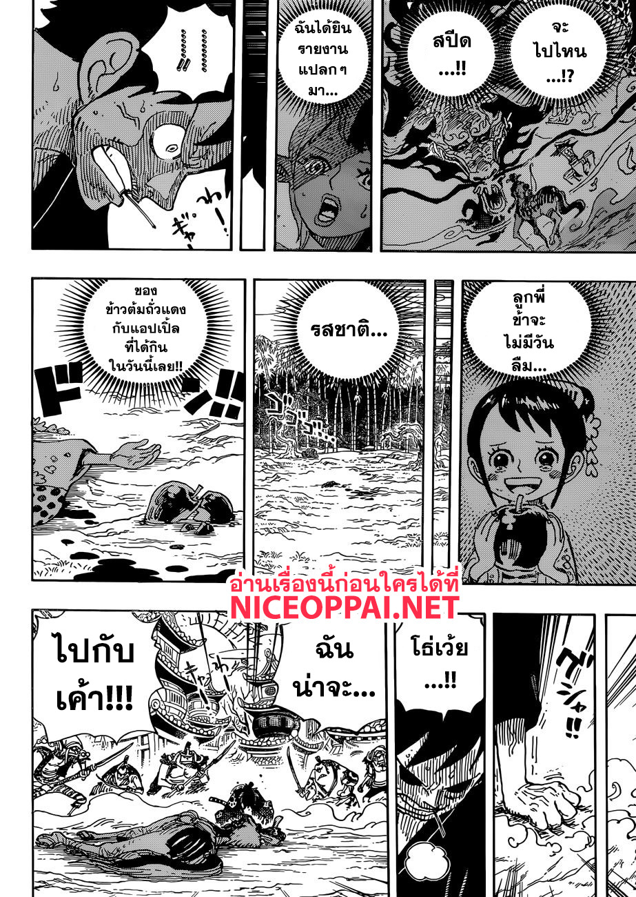 ONE PIECE page 5