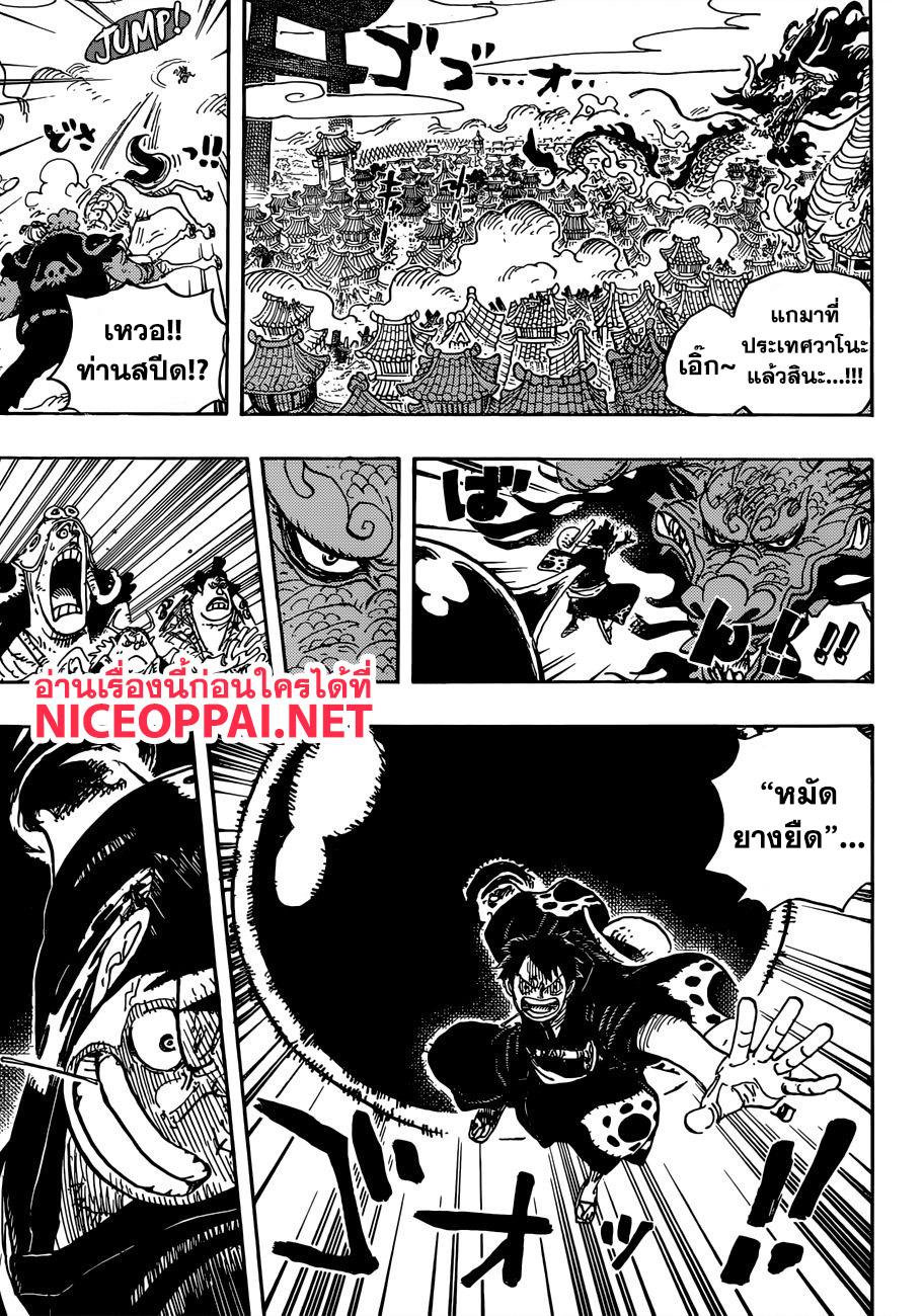 ONE PIECE page 8