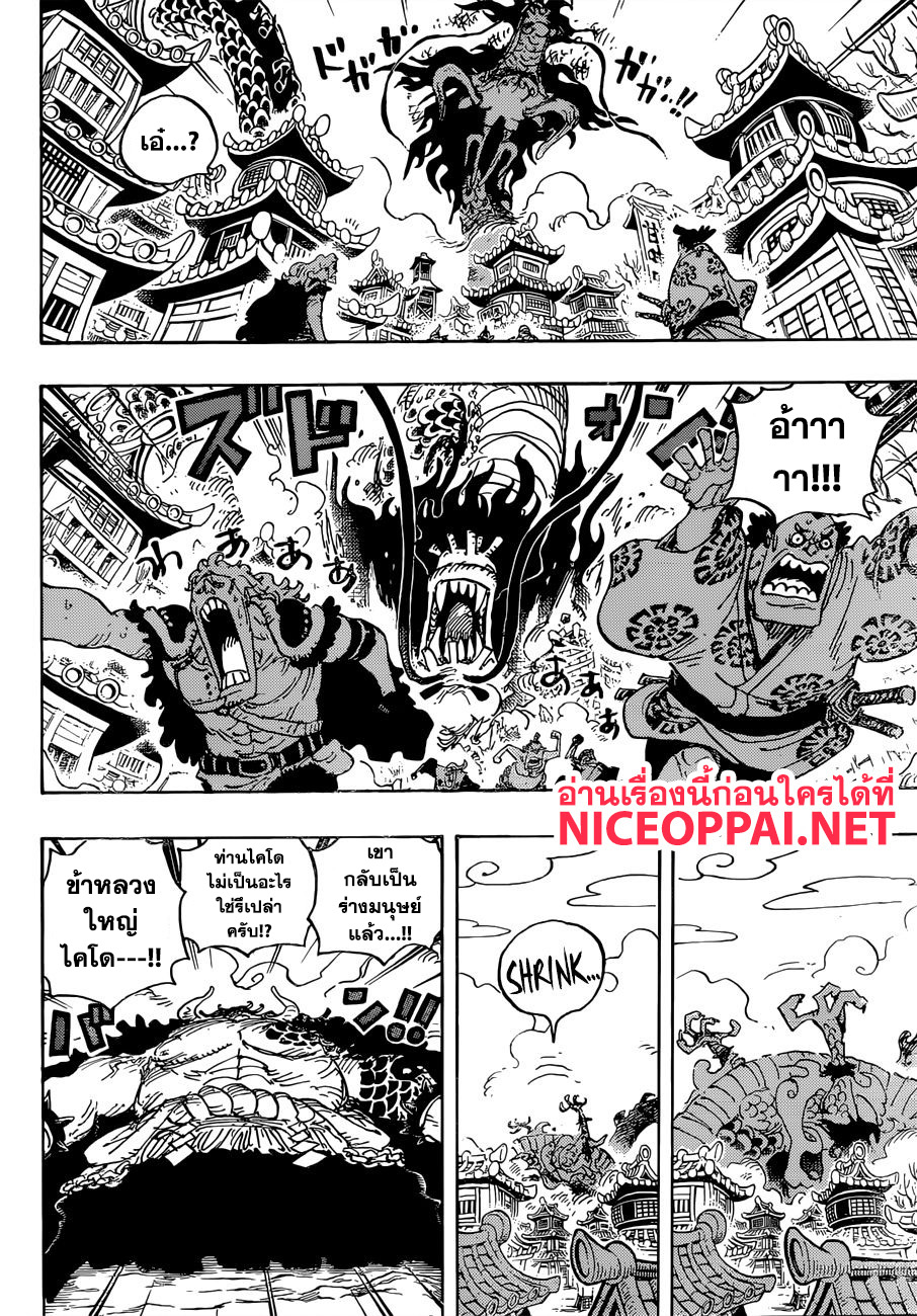 ONE PIECE page 10