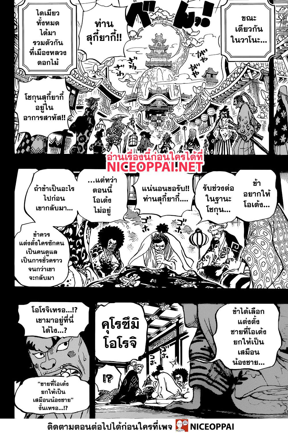ONE PIECE page 6