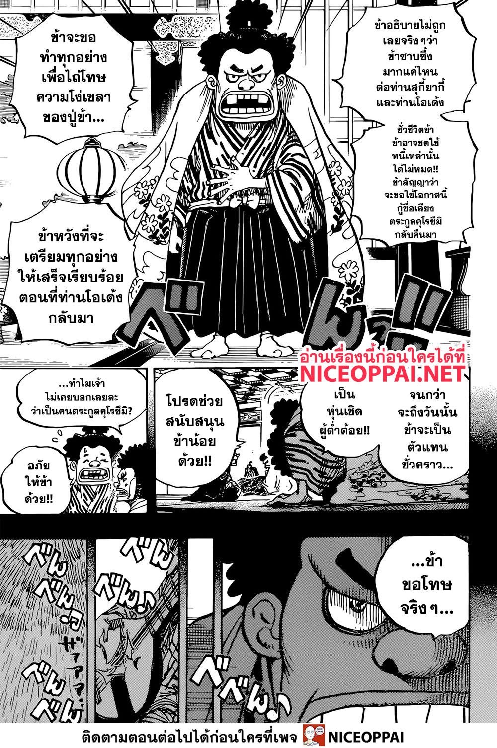 ONE PIECE page 7