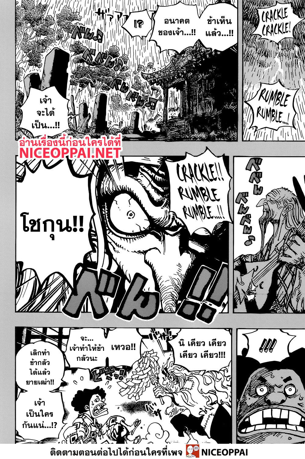 ONE PIECE page 8