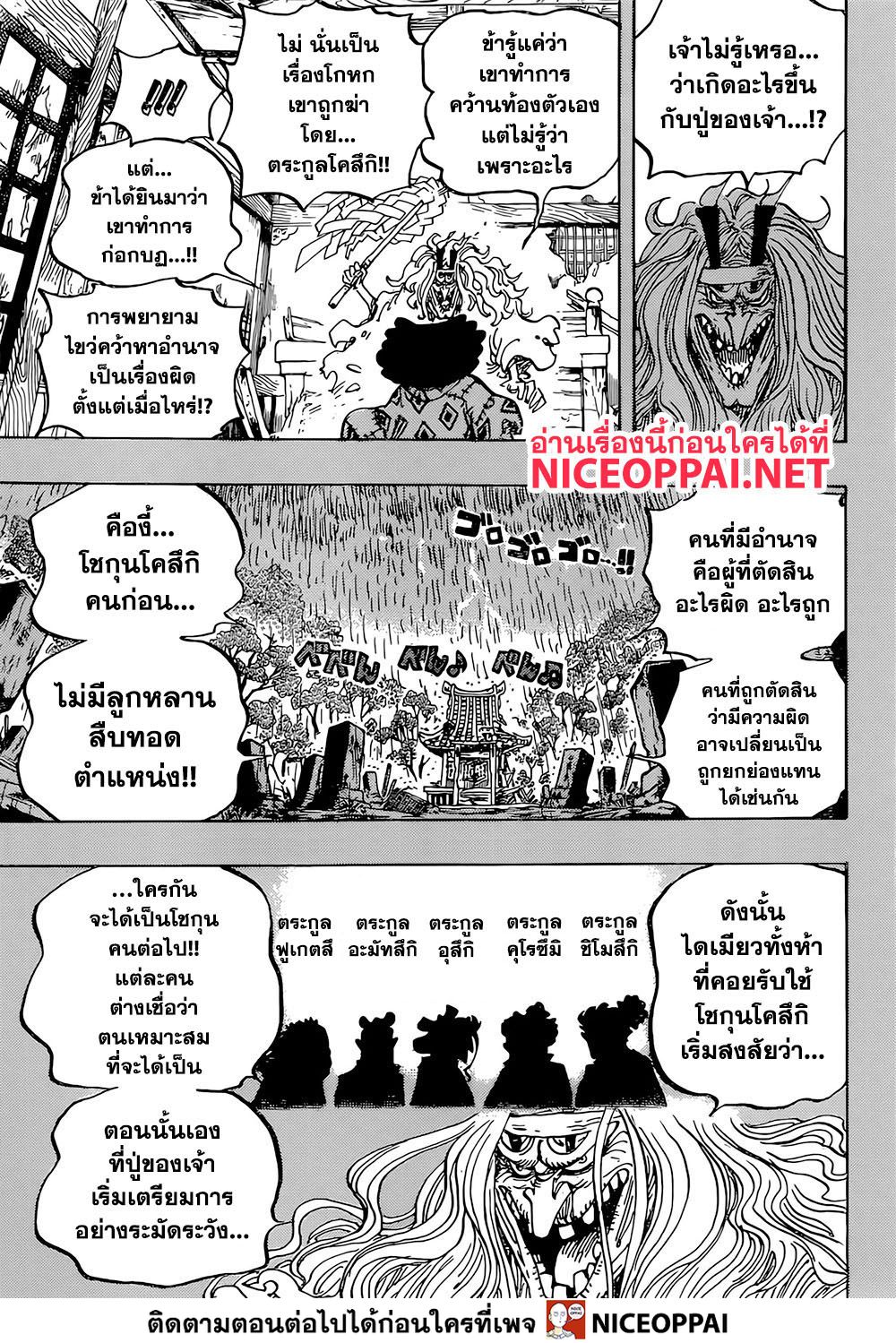 ONE PIECE page 9