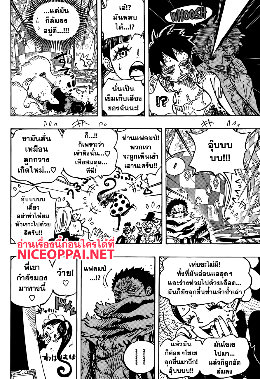 ONE PIECE page 8