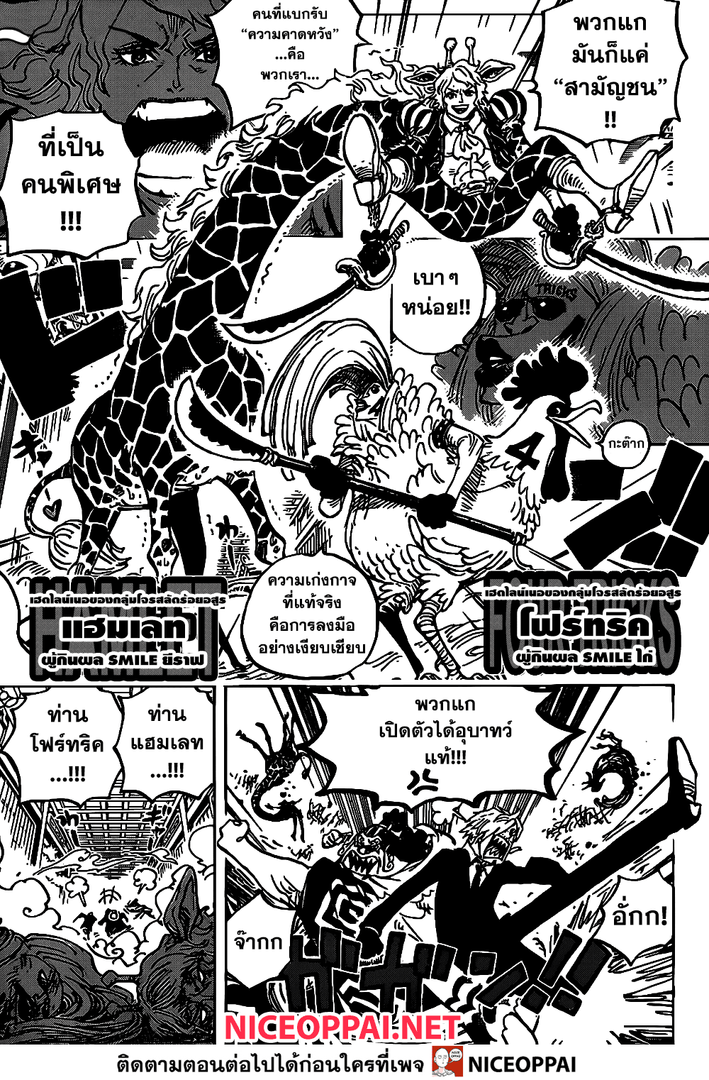 ONE PIECE page 6