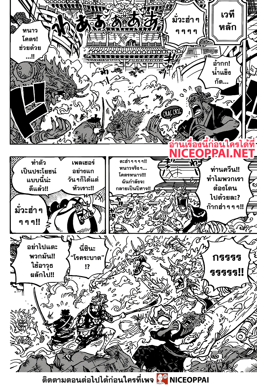 ONE PIECE page 7